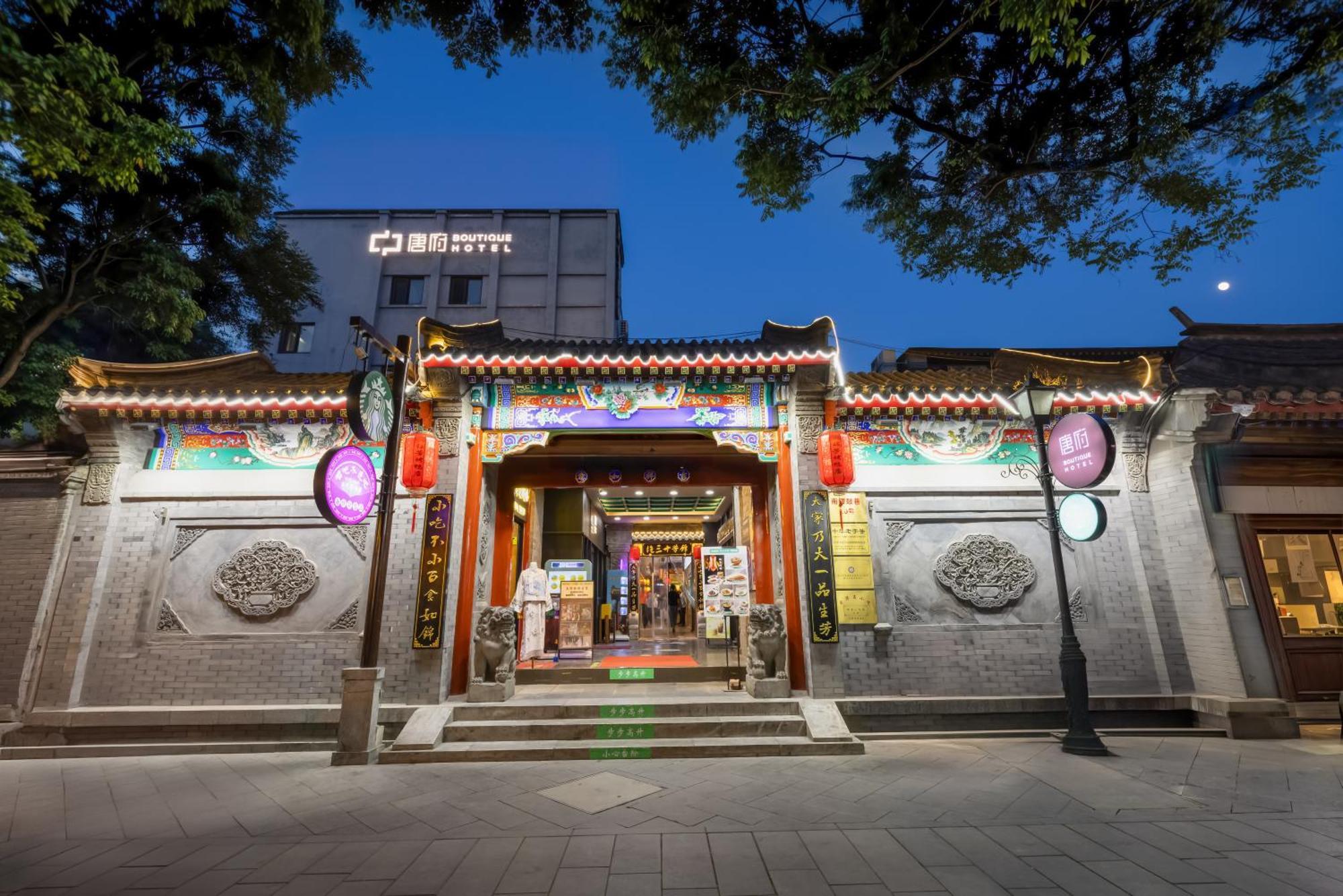 Beijing Tangfu Nanluoguxiang Wang Fu Jing Forbidden City Snack Street Hotel,1 Stop Walking To Airport Express,3 Stop To Tiananmen&Free Laundry Dry Service &Professional Free Tour Ticket Service With English Speaking Staff 외부 사진